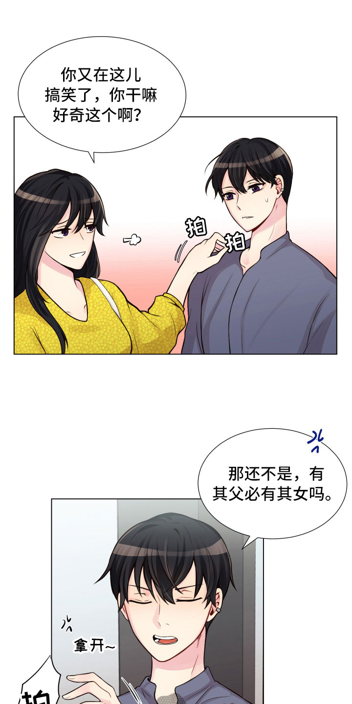 禁止恋爱对象漫画,第12章：三个月1图