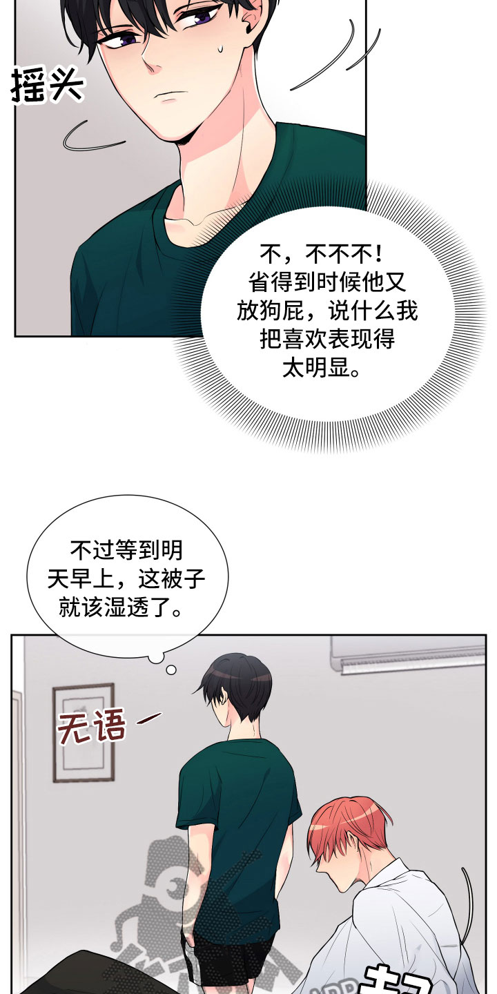 禁止恋爱对象漫画,第14章：意想不到3图