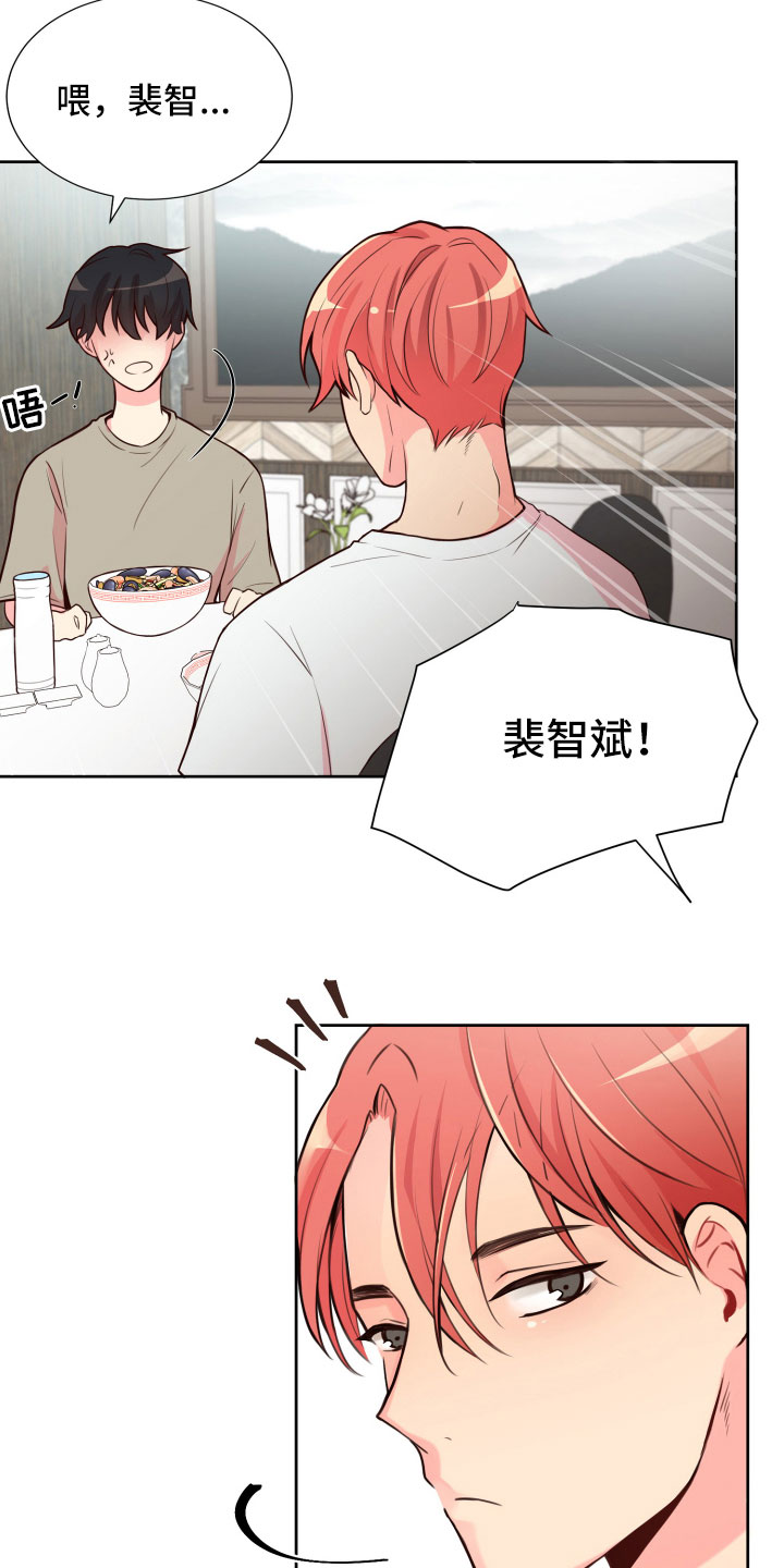 禁止恋爱对象漫画,第17章：就餐被扰3图