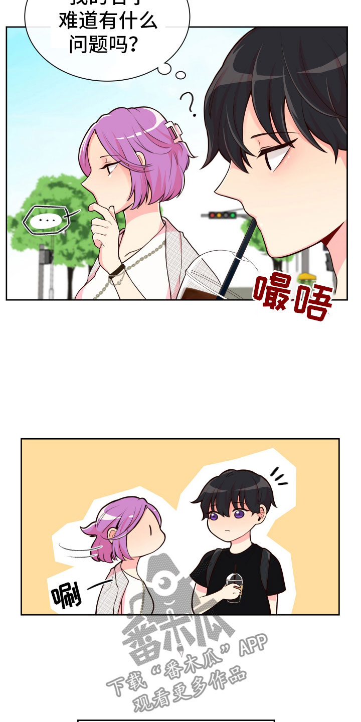 禁止恋爱对象漫画,第19章：什么关系5图