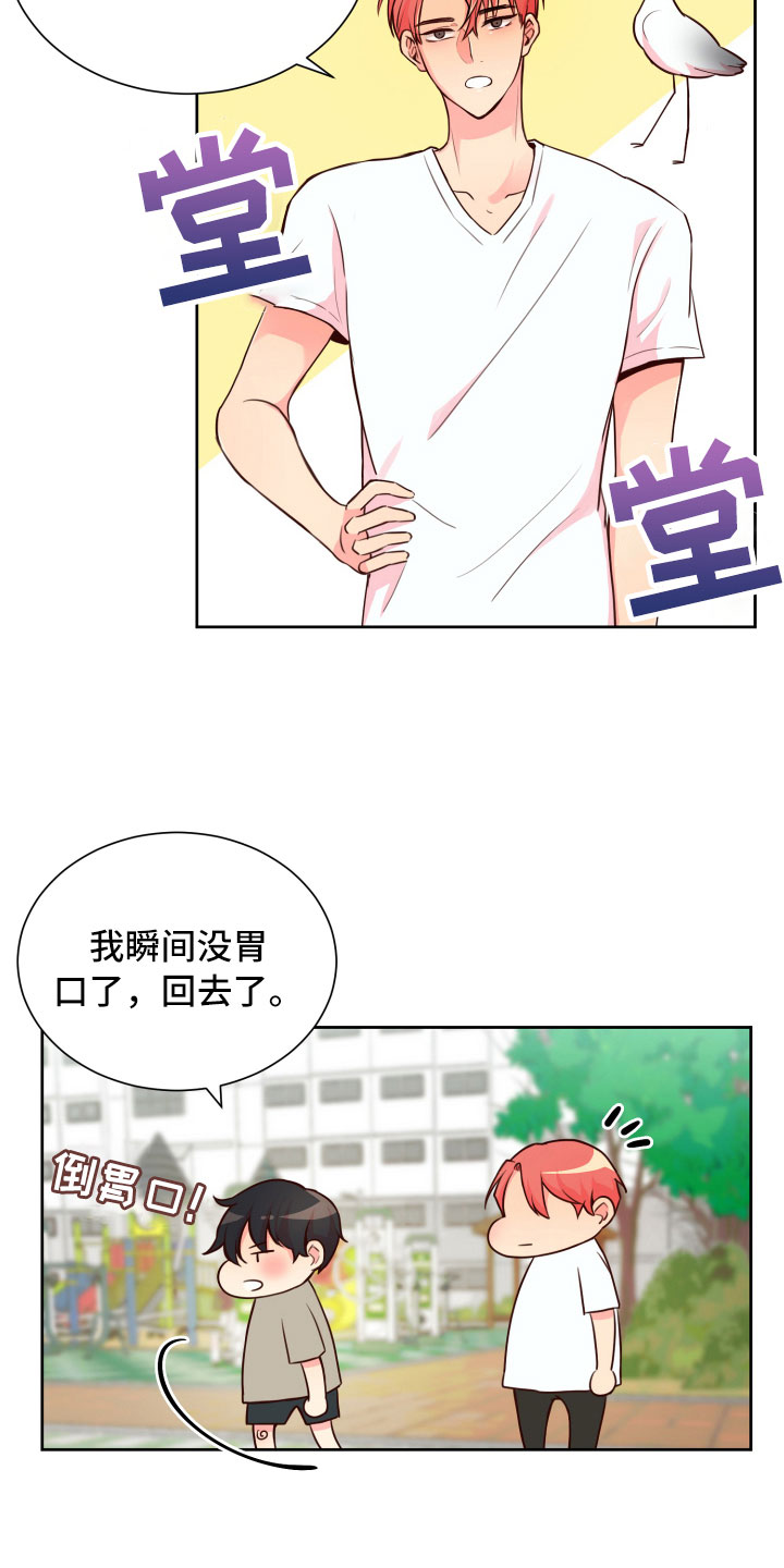 禁止恋爱对象漫画,第16章：晕头转向2图