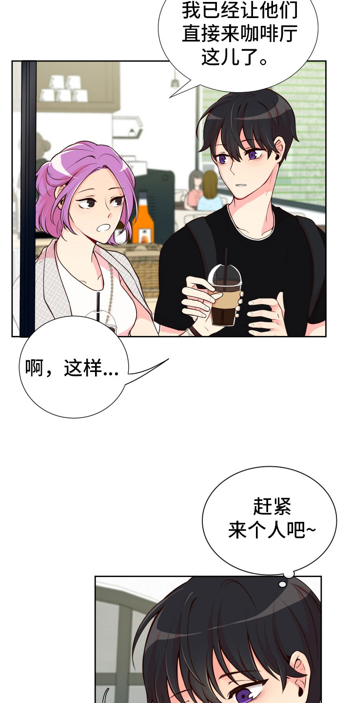 禁止恋爱对象漫画,第19章：什么关系2图
