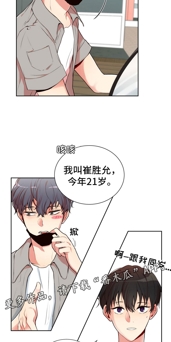 禁止恋爱对象漫画,第21章：卑鄙的家伙2图