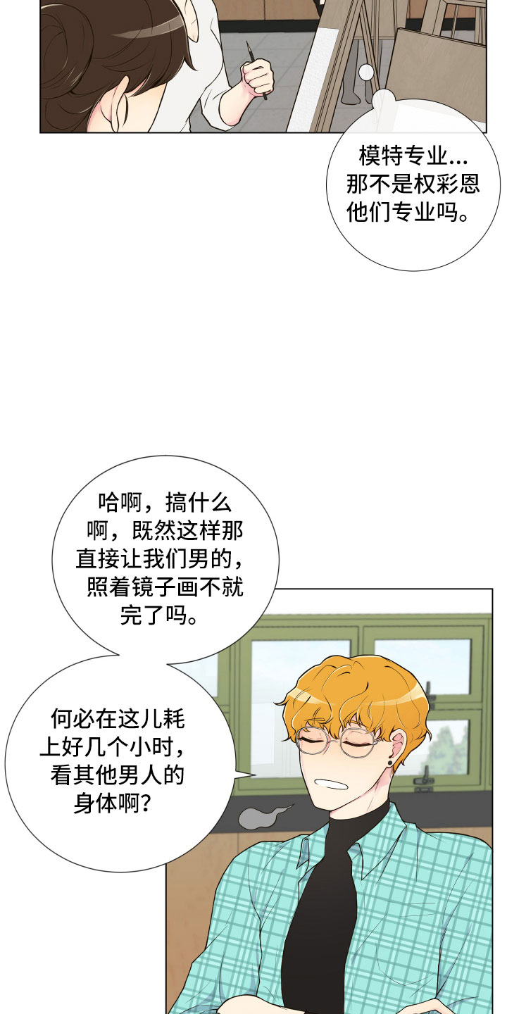 禁止恋爱对象漫画,第2章：完美参考物3图