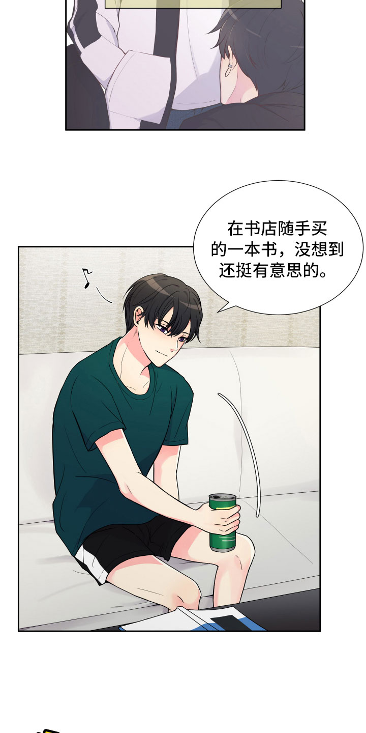 禁止恋爱对象漫画,第13章：面试合格4图