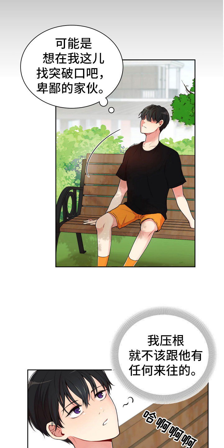 禁止恋爱对象漫画,第21章：卑鄙的家伙1图