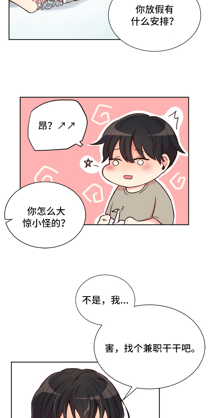 禁止恋爱对象漫画,第17章：就餐被扰2图