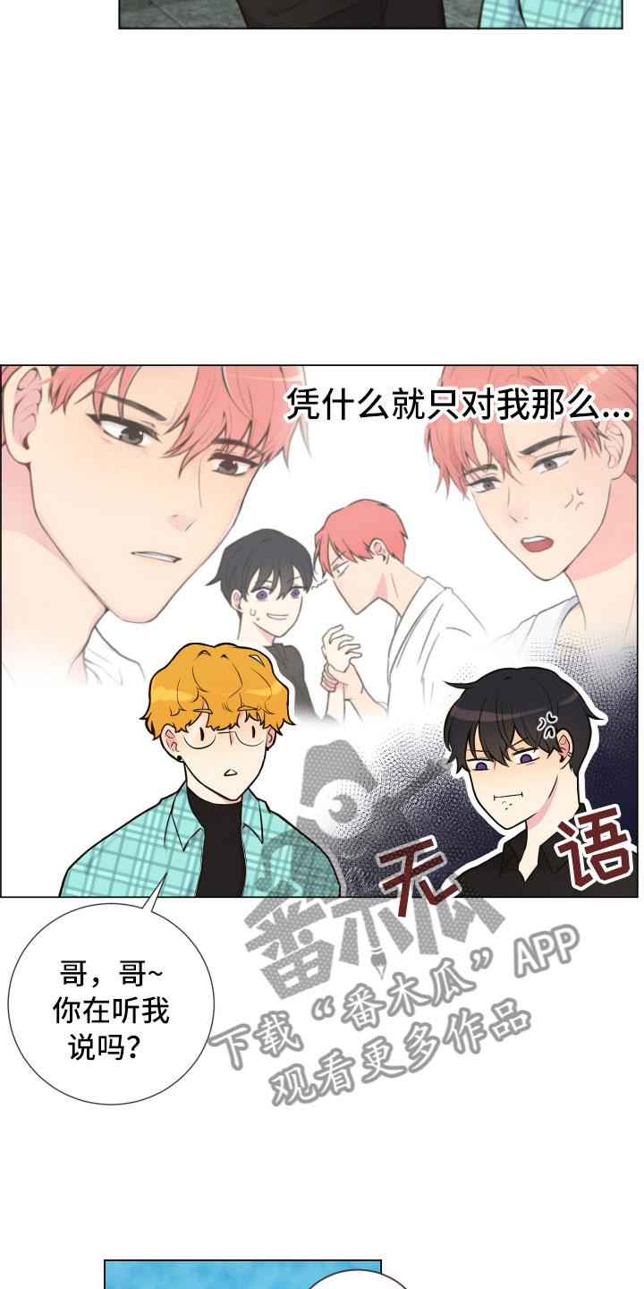 禁止恋爱对象漫画,第5章：姐弟吵架2图