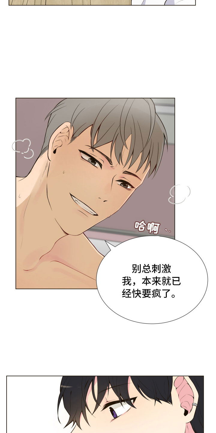 禁止恋爱对象漫画,第1章：疯女人2图