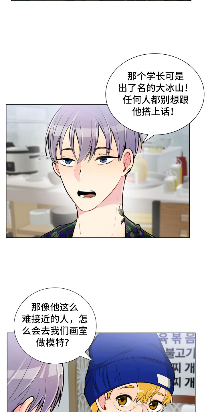 禁止恋爱对象漫画,第10章：双面做派2图