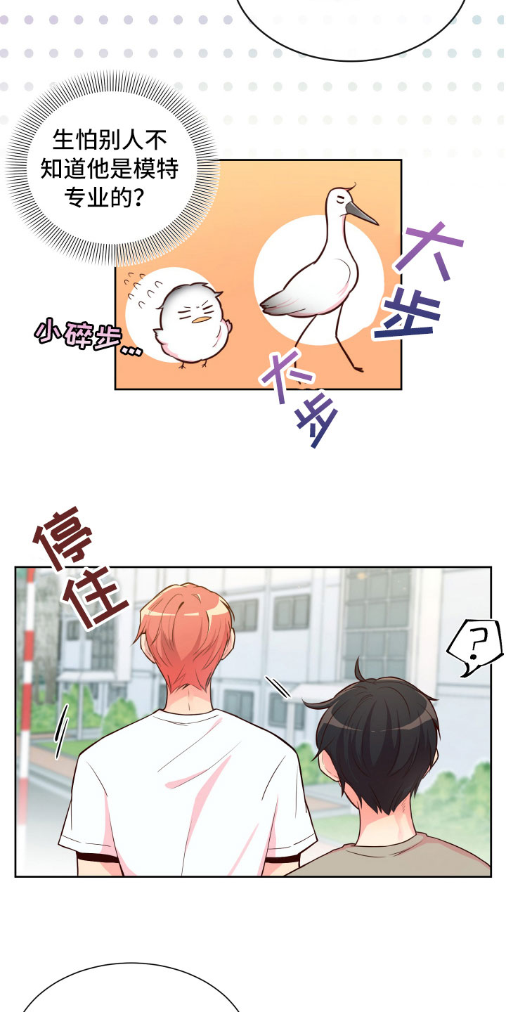 禁止恋爱对象漫画,第16章：晕头转向3图