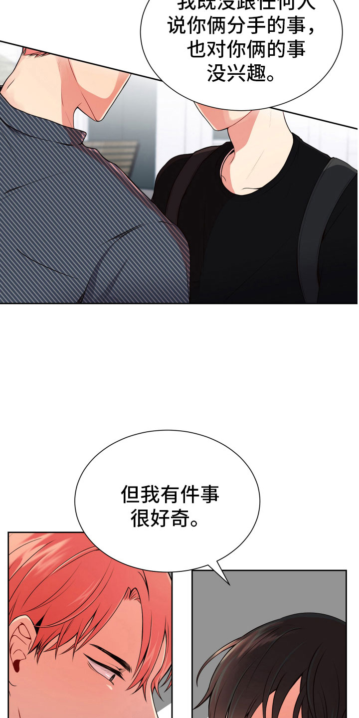 禁止恋爱对象漫画,第20章：好奇的事5图
