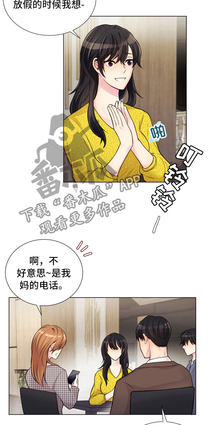 禁止恋爱对象漫画,第12章：三个月4图
