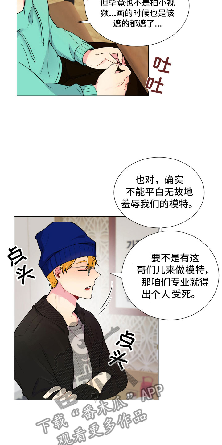 禁止恋爱对象漫画,第10章：双面做派2图