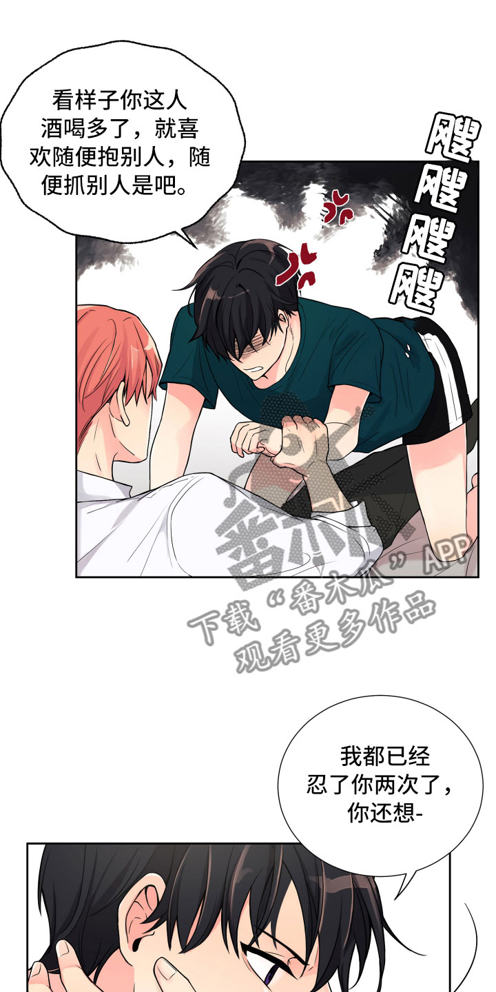 禁止恋爱对象漫画,第14章：意想不到1图