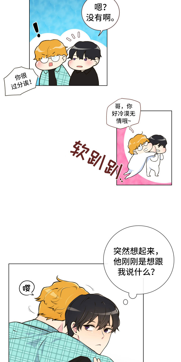 禁止恋爱对象漫画,第5章：姐弟吵架3图