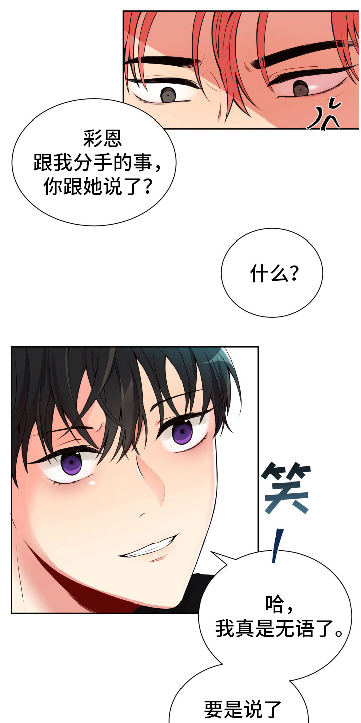 禁止恋爱对象漫画,第20章：好奇的事3图