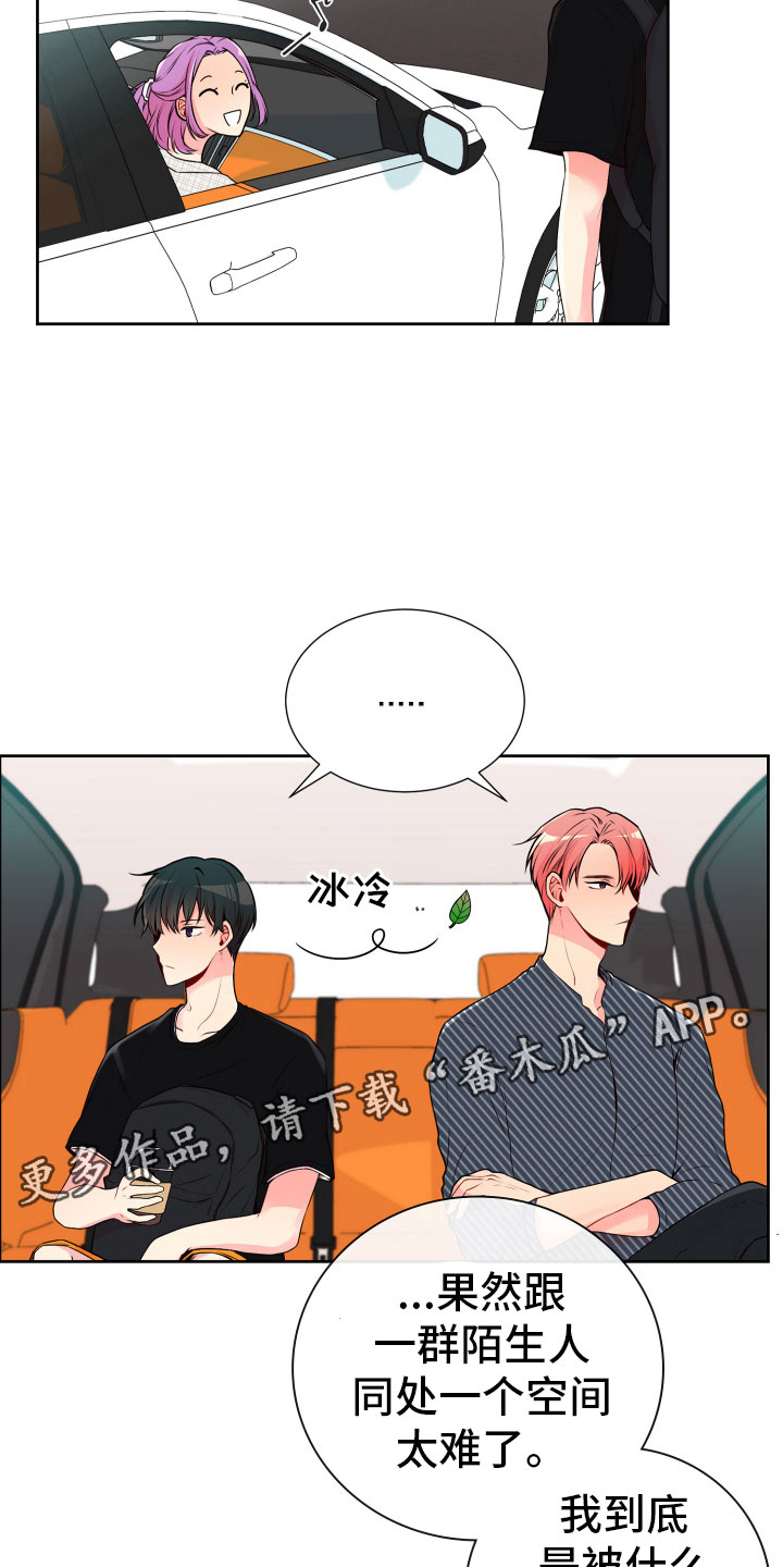 禁止恋爱对象漫画,第20章：好奇的事2图