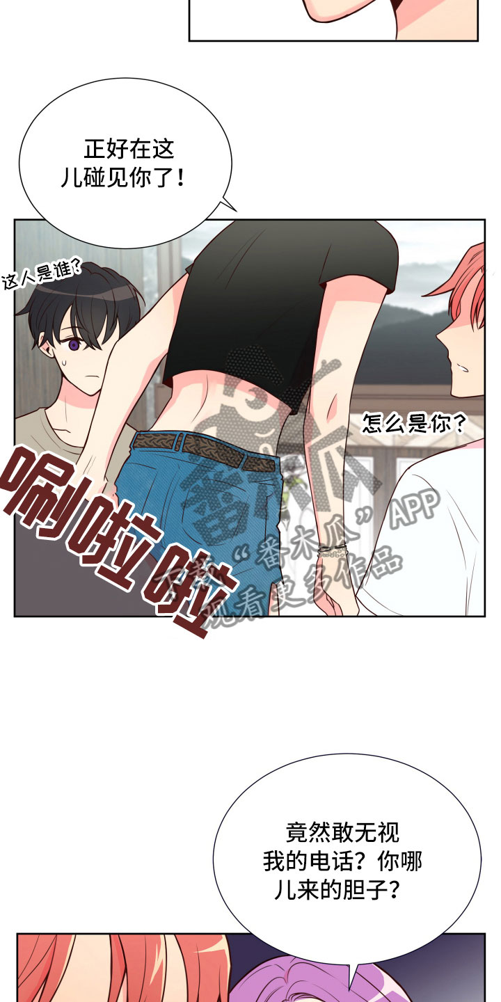 禁止恋爱对象漫画,第17章：就餐被扰4图
