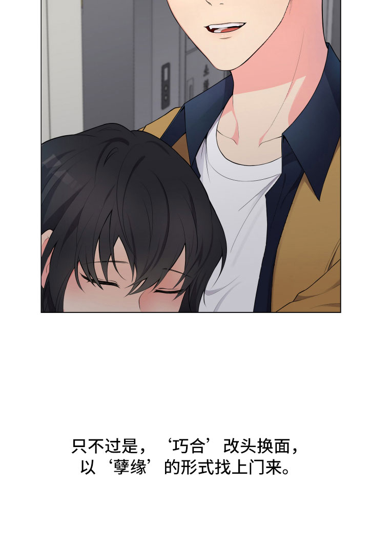 禁止恋爱对象漫画,第7章：新的男友2图