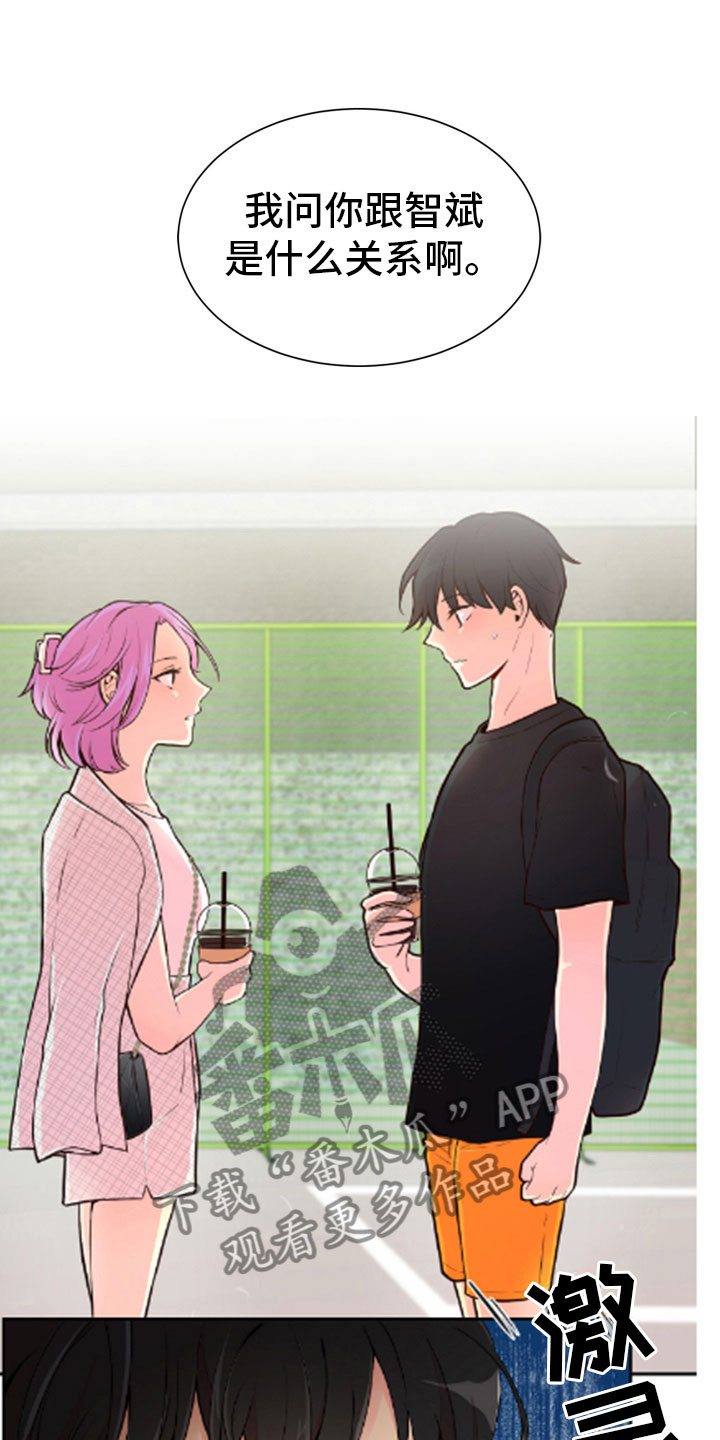 禁止恋爱对象漫画,第20章：好奇的事1图