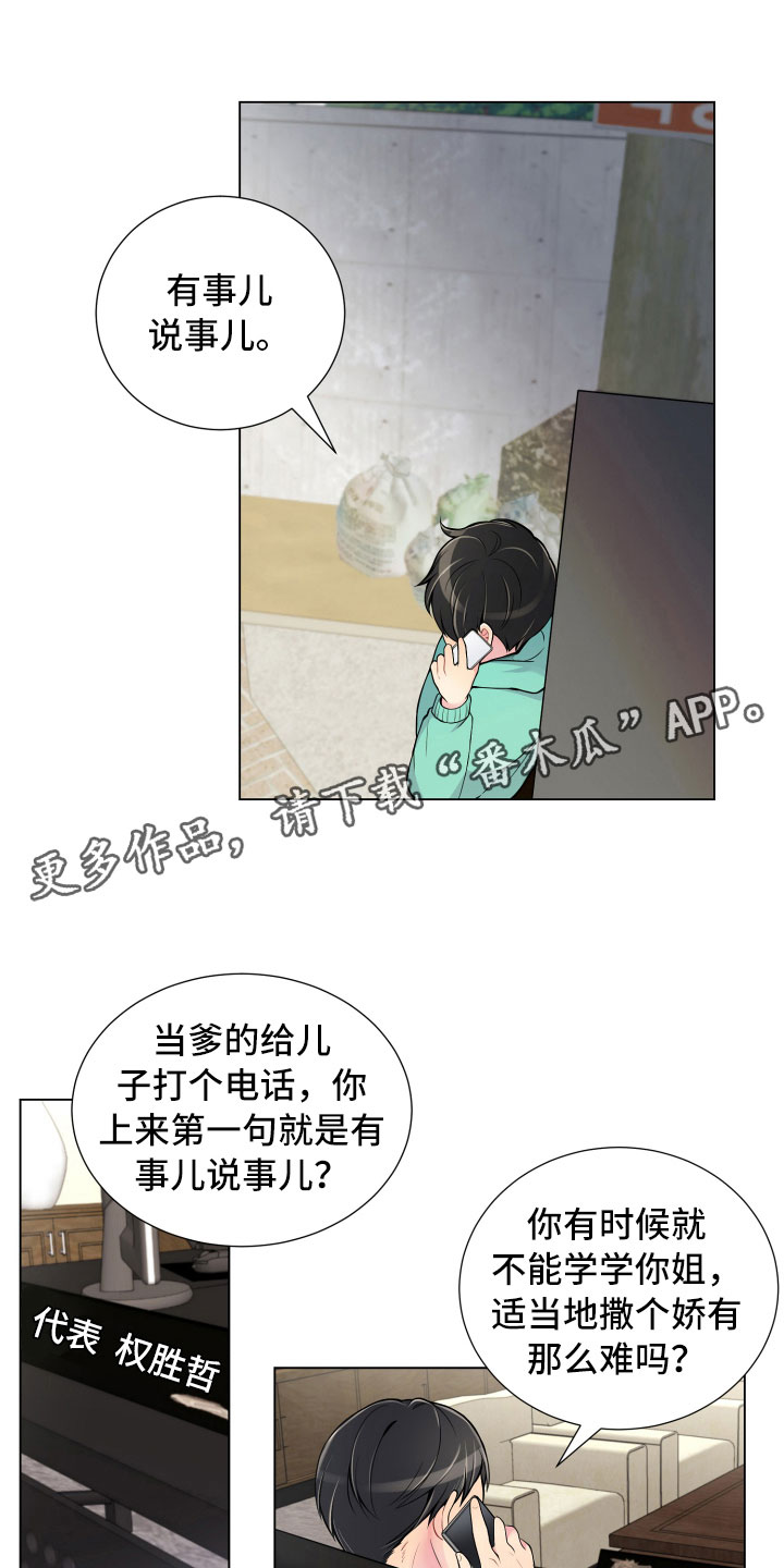 禁止恋爱对象漫画,第11章：哑口无言1图