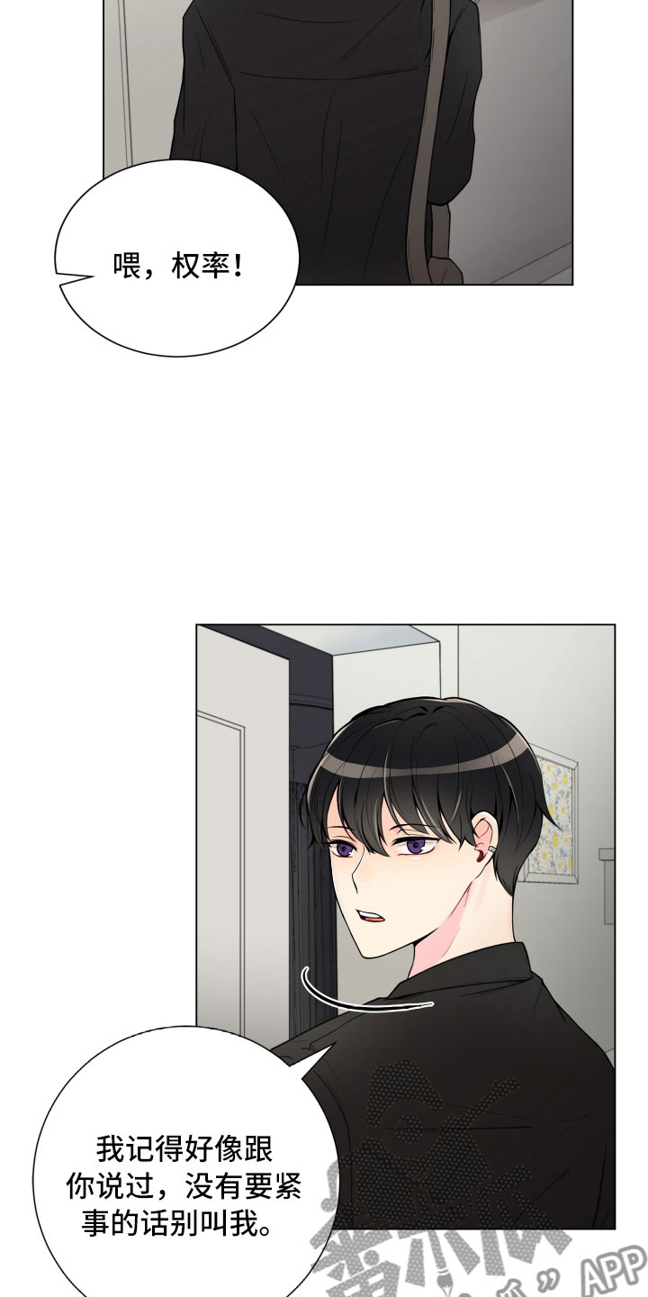 禁止恋爱对象漫画,第5章：姐弟吵架4图
