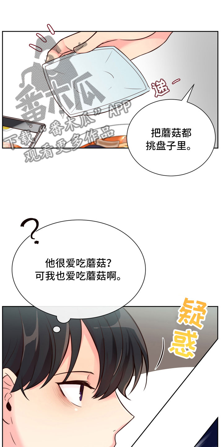 禁止恋爱对象漫画,第17章：就餐被扰5图