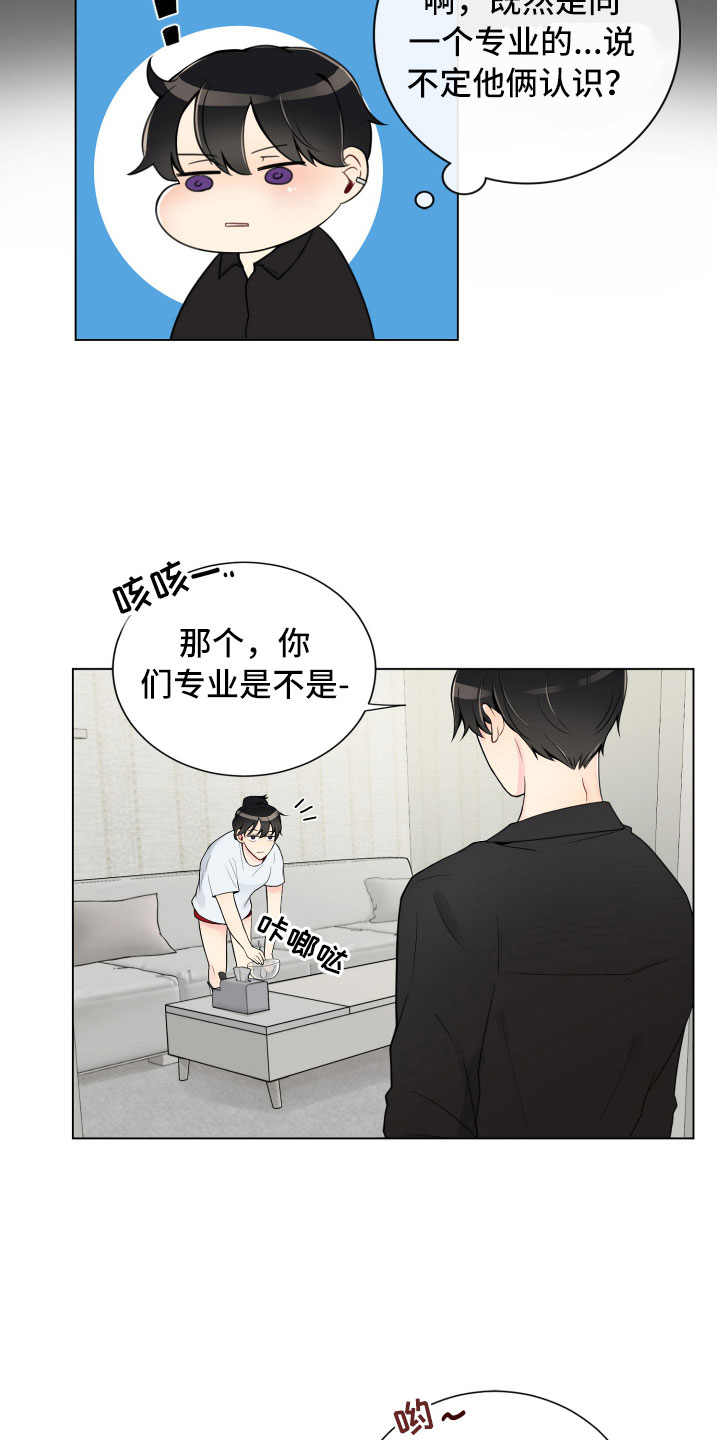 禁止恋爱对象漫画,第5章：姐弟吵架2图