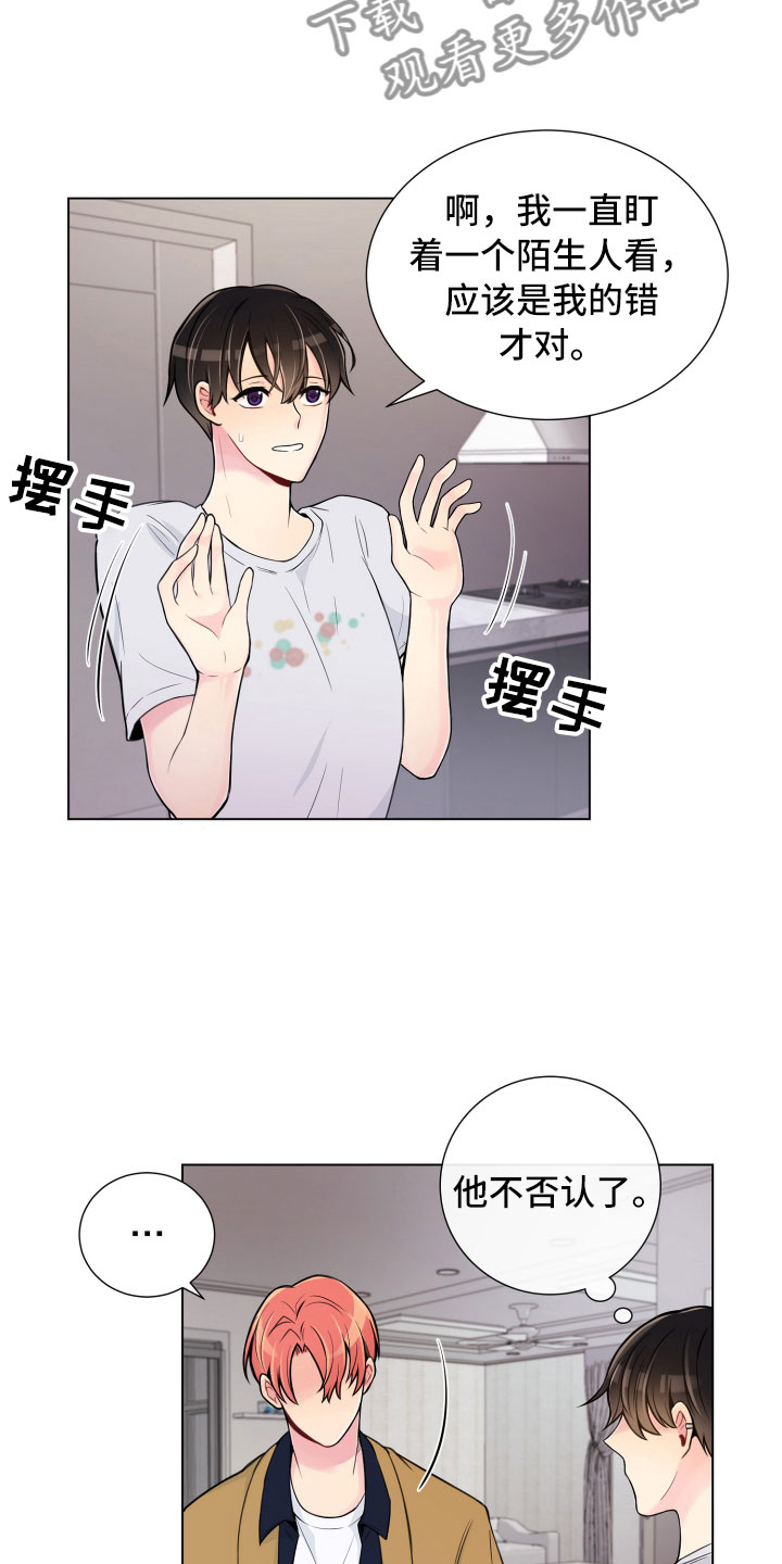 禁止恋爱对象漫画,第7章：新的男友5图