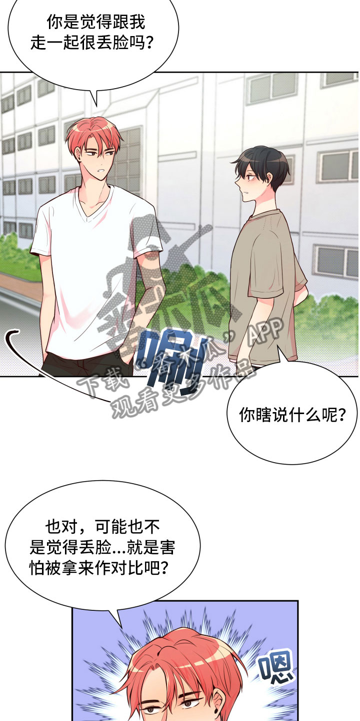 禁止恋爱对象漫画,第16章：晕头转向4图