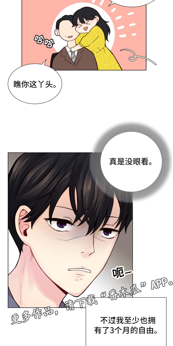 禁止恋爱对象漫画,第12章：三个月5图