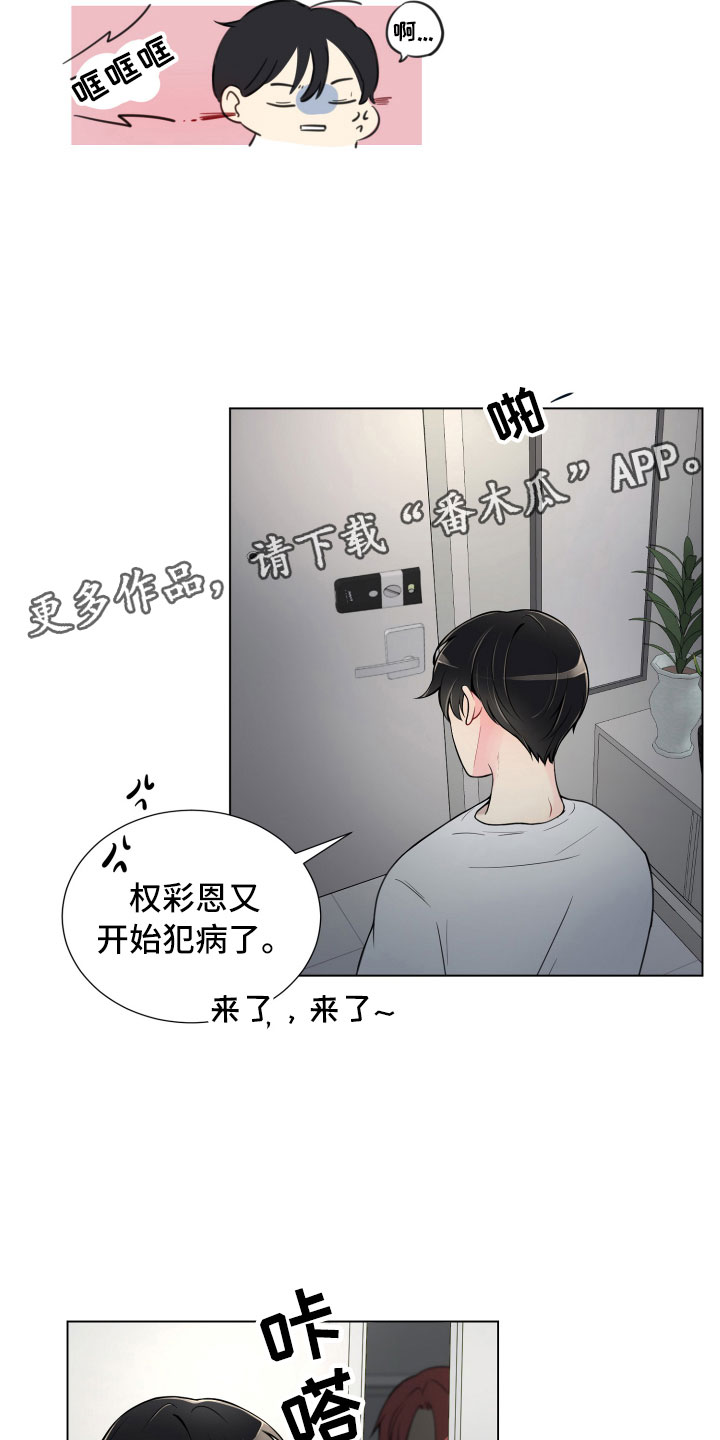 禁止恋爱对象漫画,第7章：新的男友4图