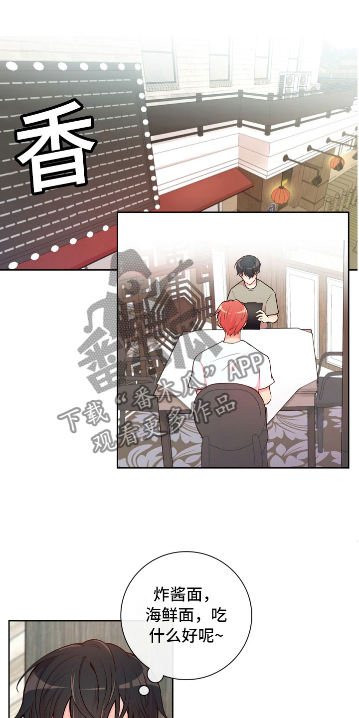 禁止恋爱对象漫画,第17章：就餐被扰1图