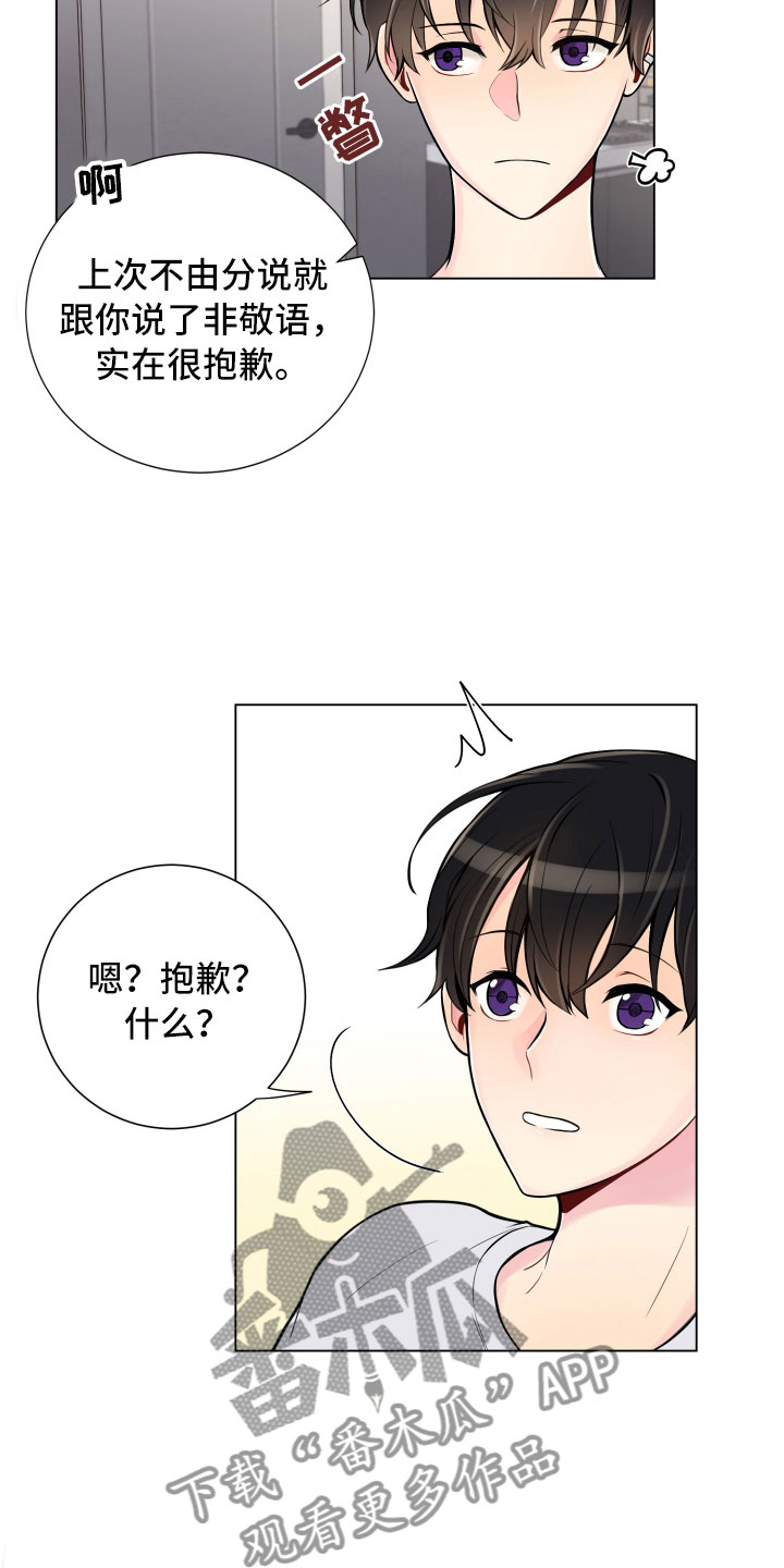 禁止恋爱对象漫画,第7章：新的男友2图