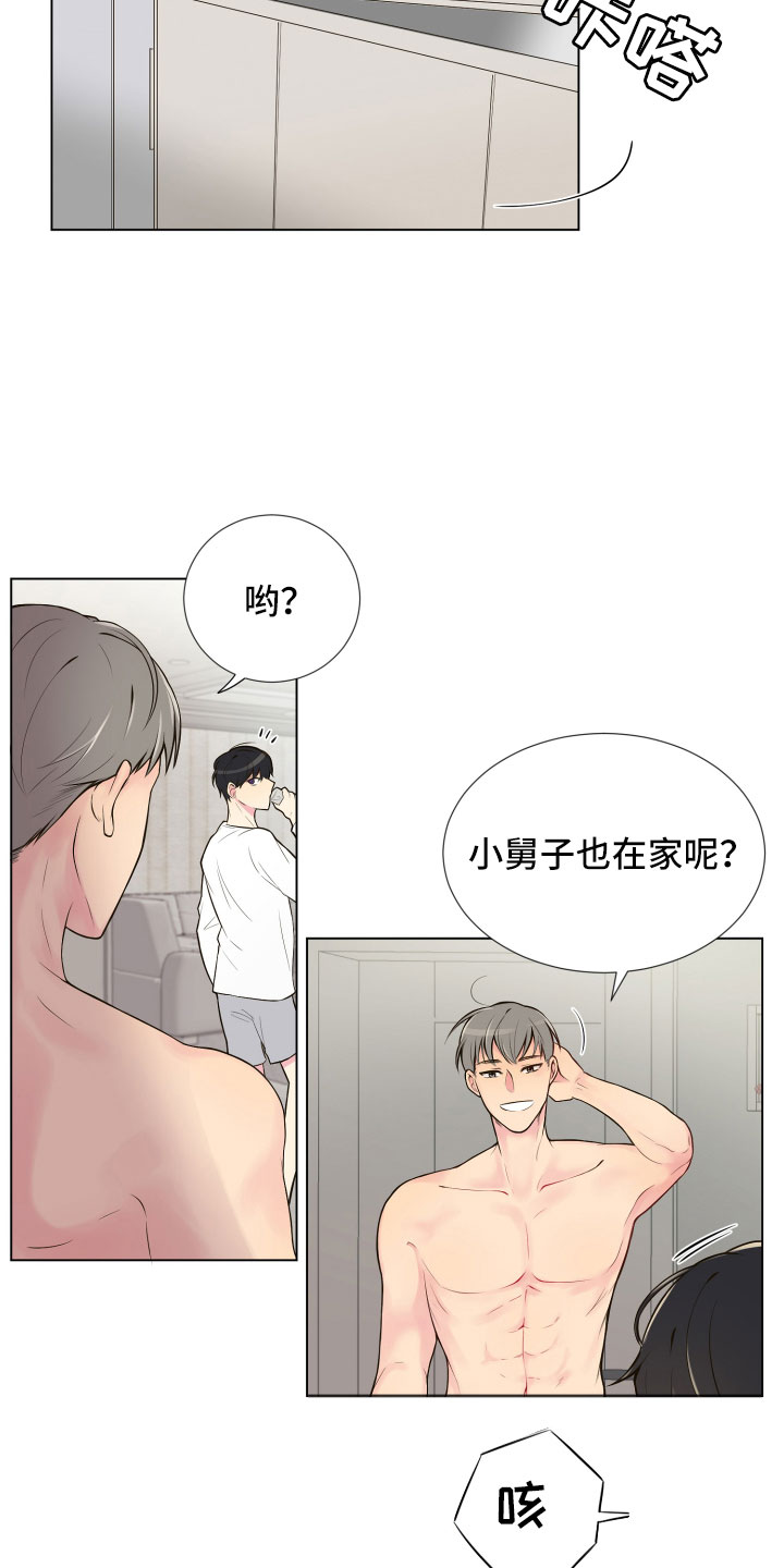禁止恋爱对象漫画,第1章：疯女人1图