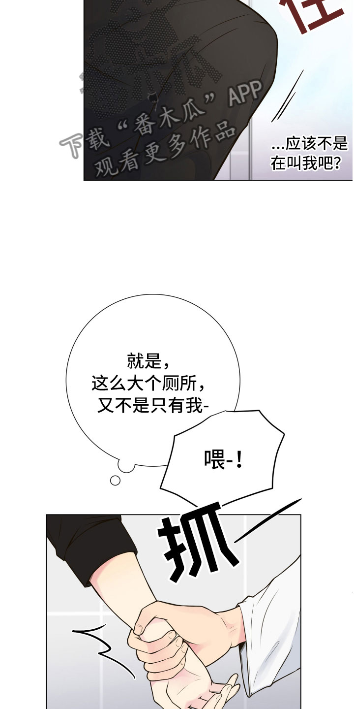 禁止恋爱对象漫画,第4章：厕所偶遇4图