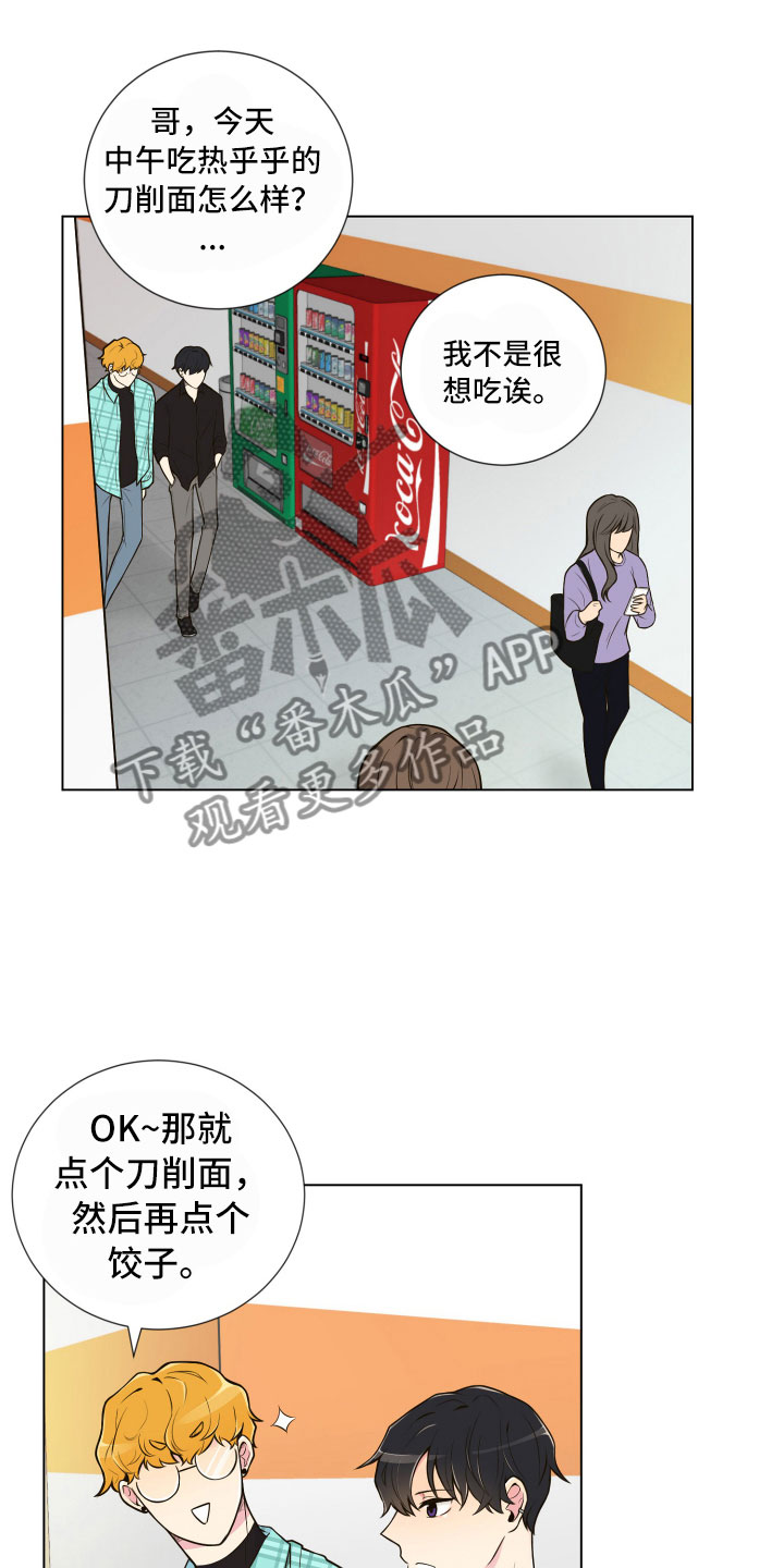 禁止恋爱对象漫画,第5章：姐弟吵架1图