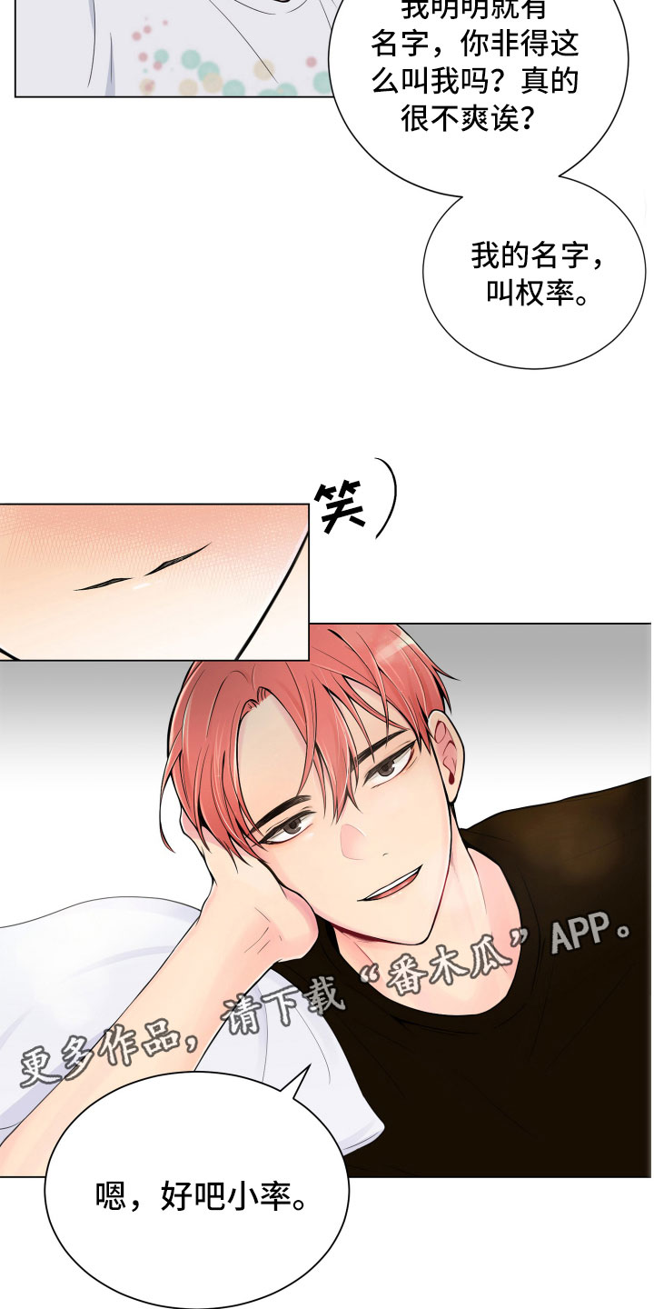 禁止恋爱对象漫画,第8章：一门之隔1图
