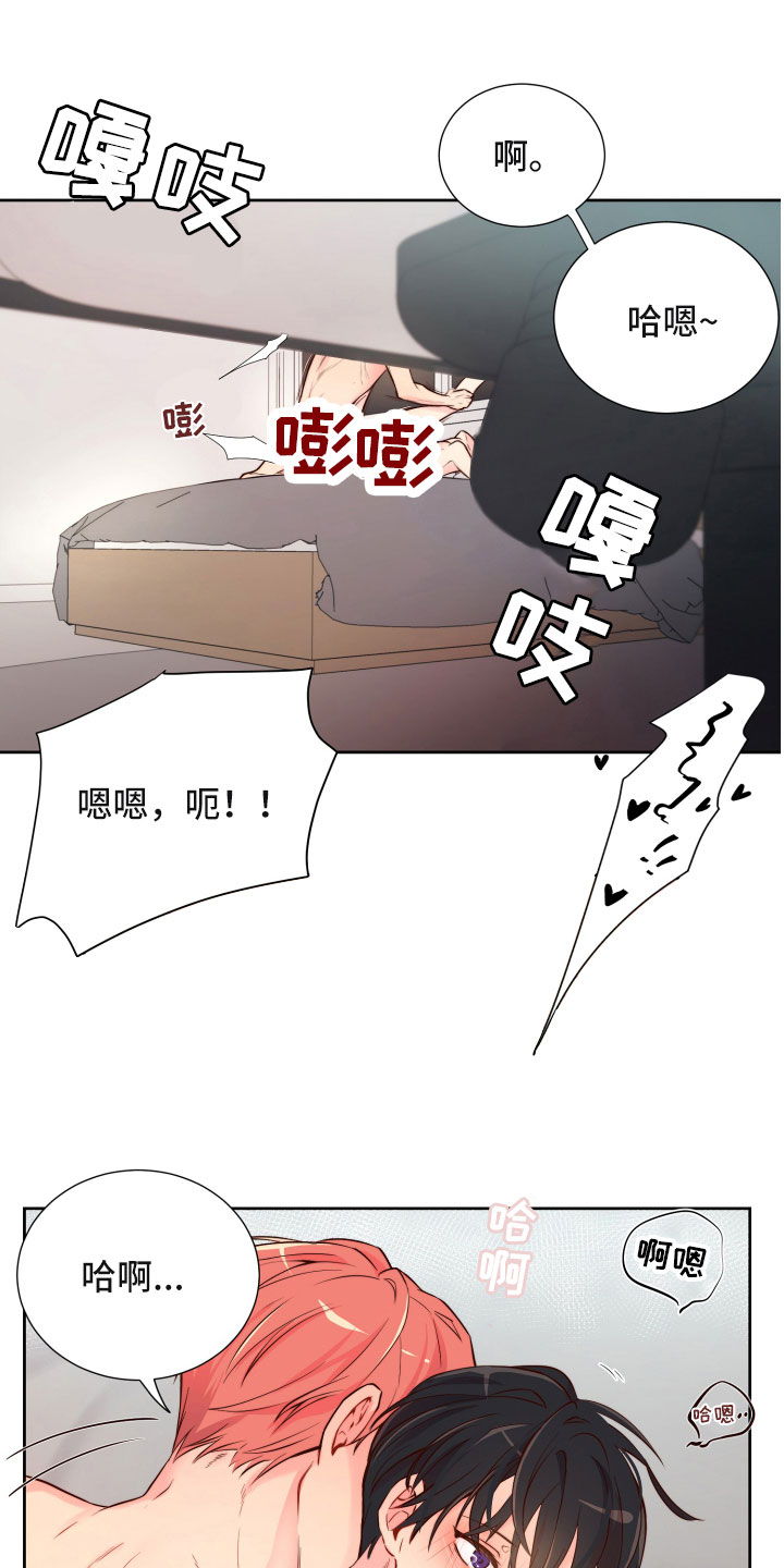 禁止恋爱对象漫画,第15章：保持一致4图