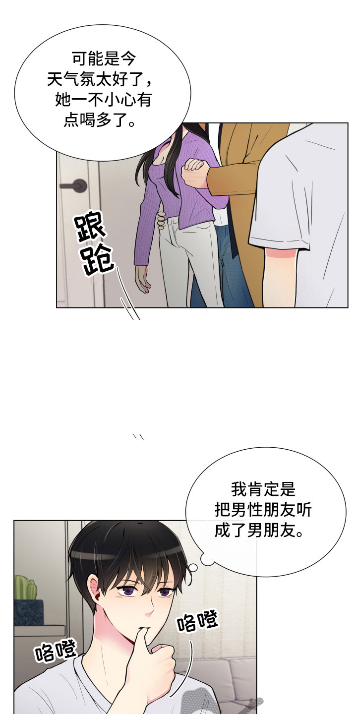 禁止恋爱对象漫画,第7章：新的男友1图