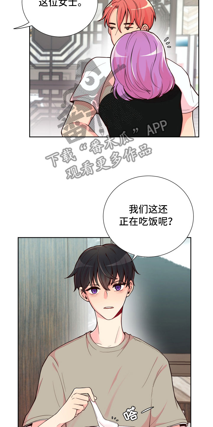 禁止恋爱对象漫画,第17章：就餐被扰1图