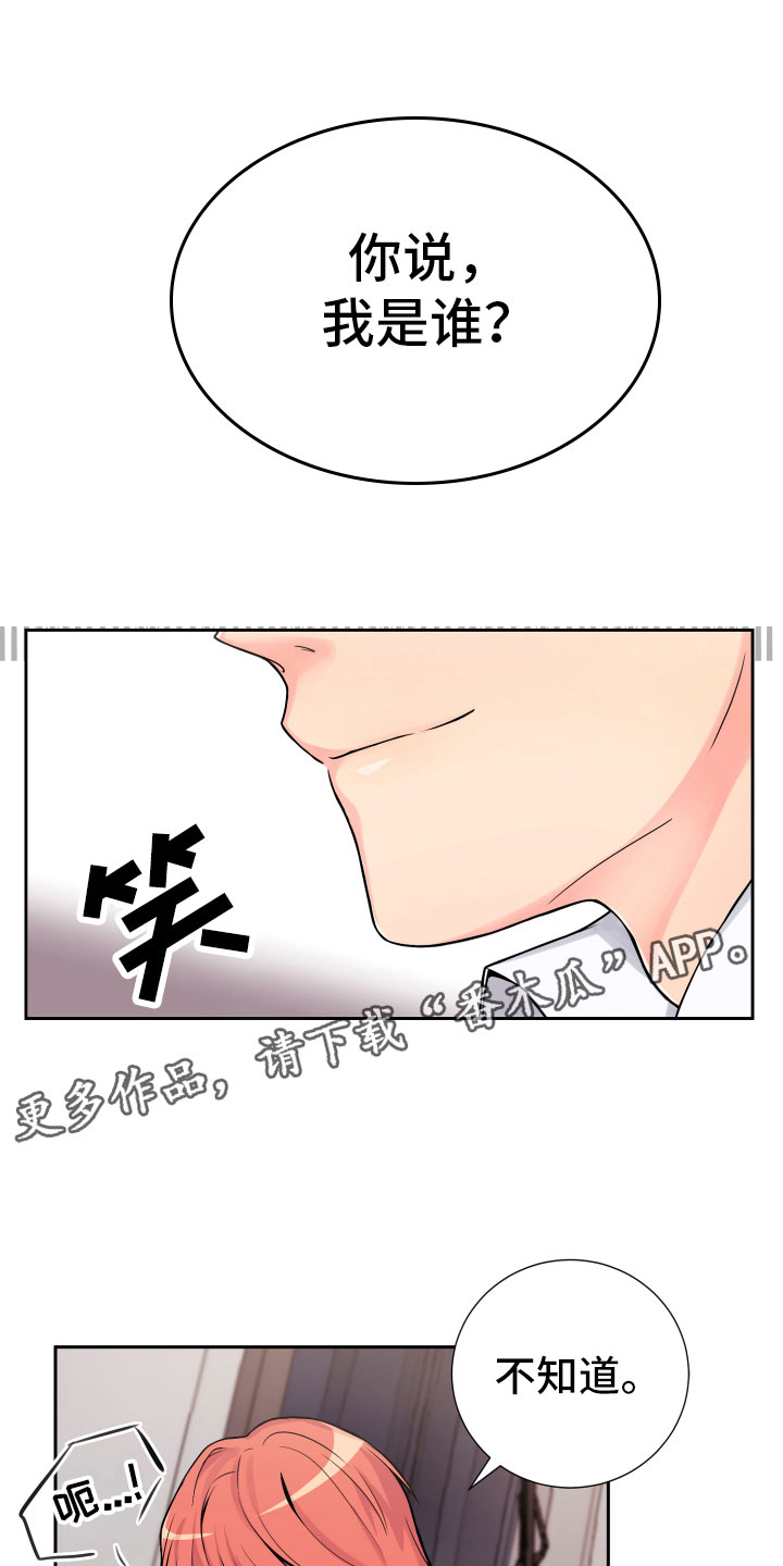 禁止恋爱对象漫画,第15章：保持一致1图
