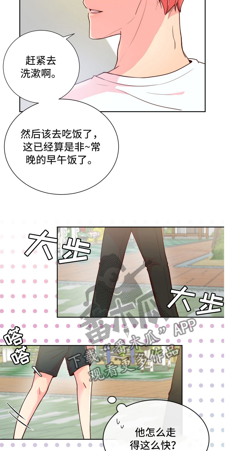禁止恋爱对象漫画,第16章：晕头转向2图