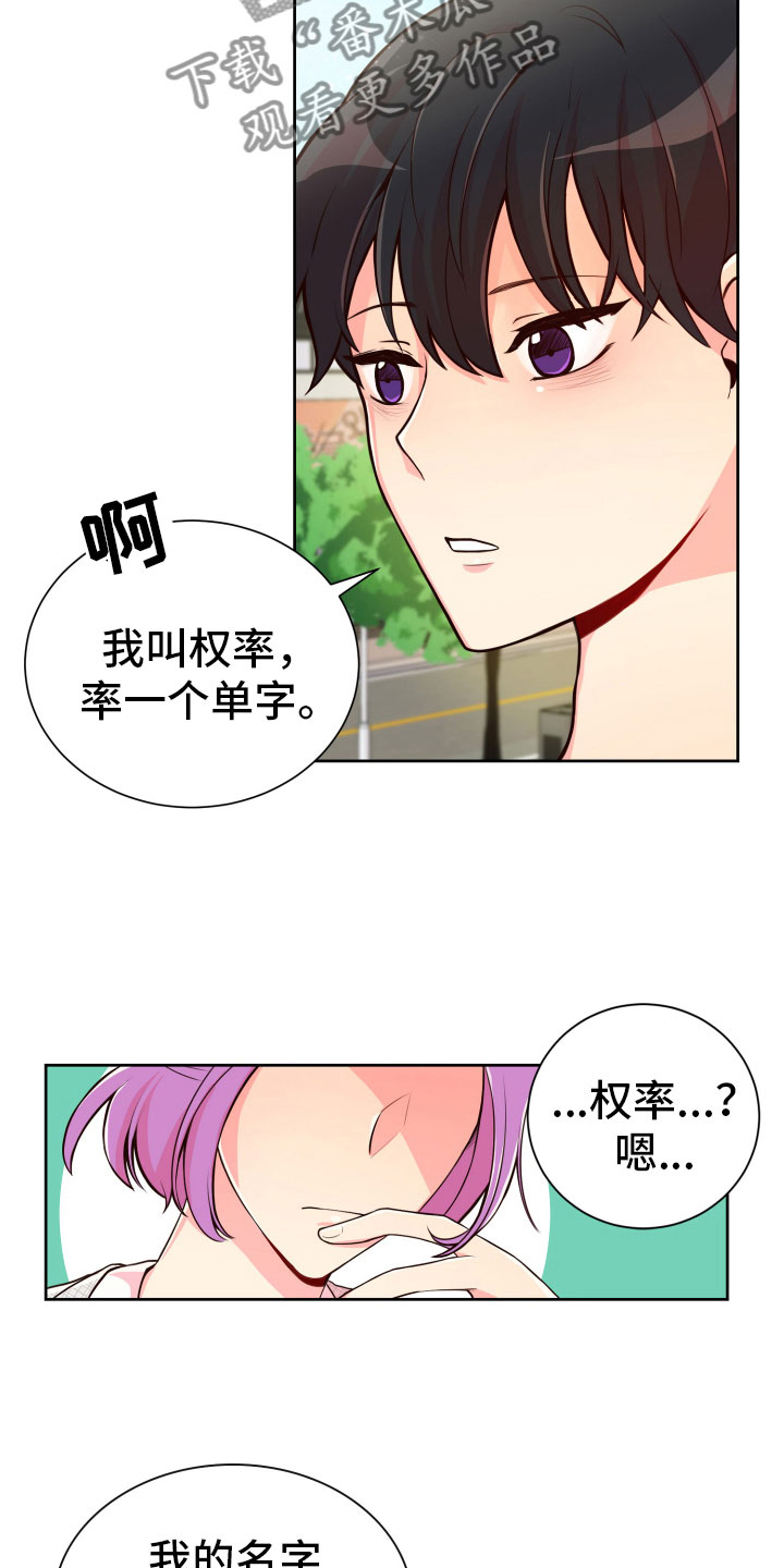 禁止恋爱对象漫画,第19章：什么关系4图