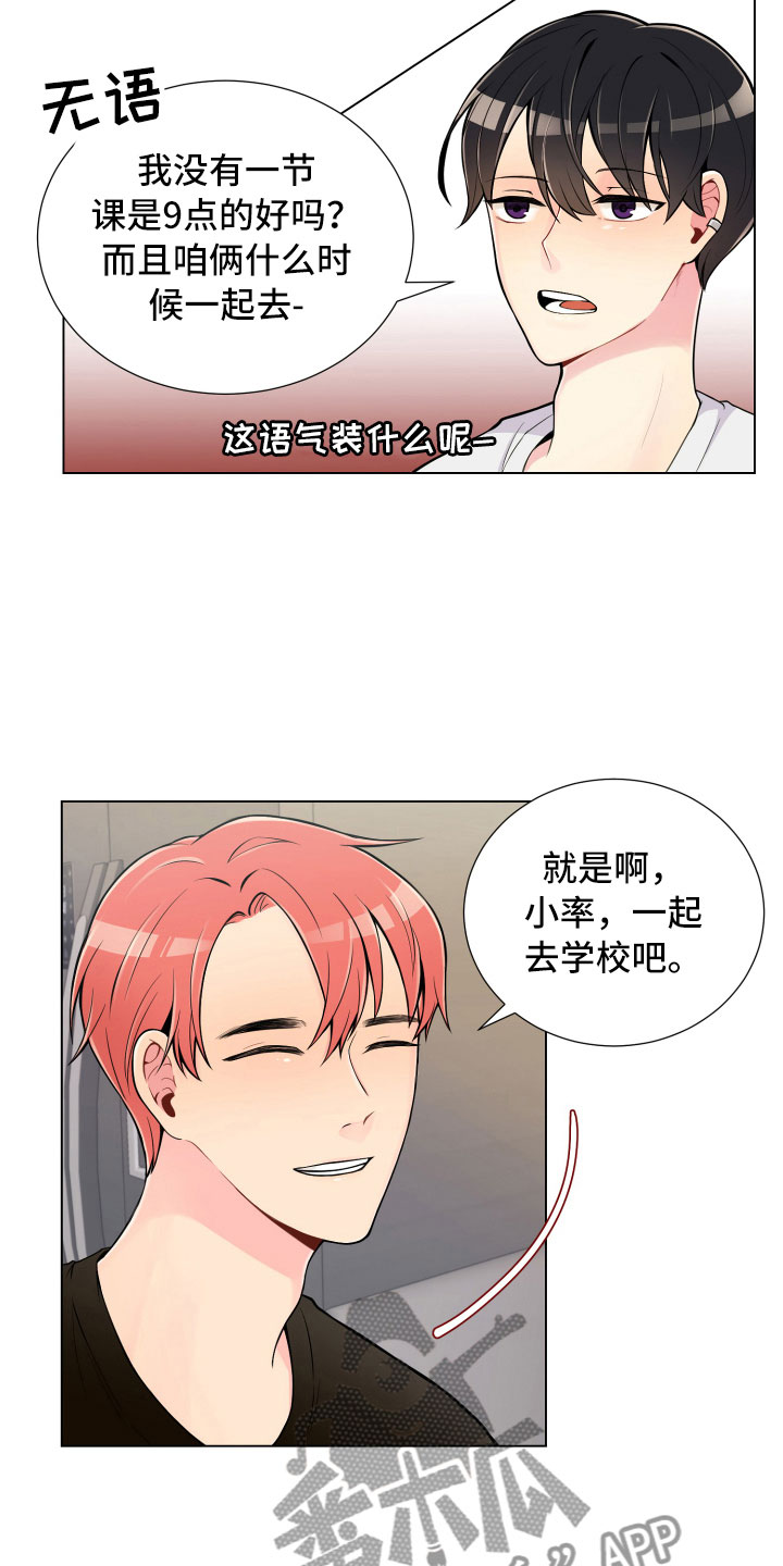 禁止恋爱对象漫画,第10章：双面做派5图