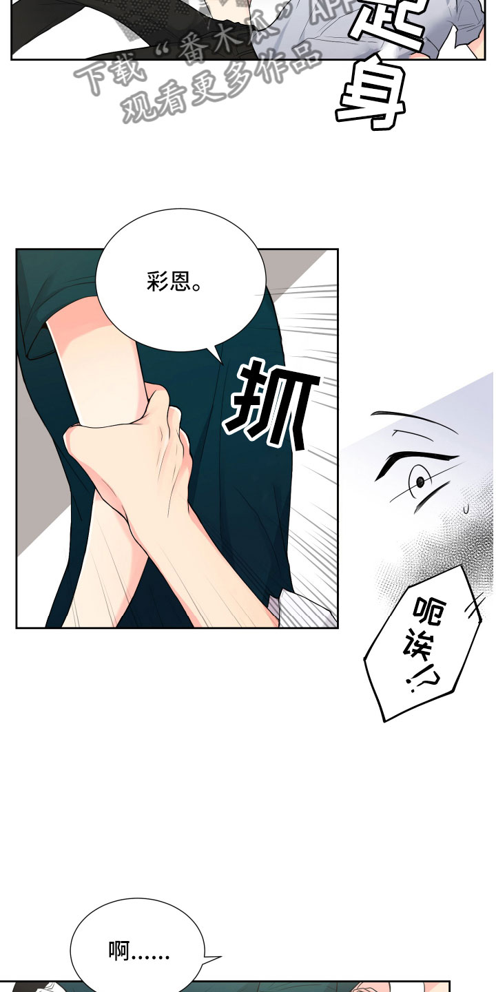 禁止恋爱对象漫画,第14章：意想不到4图