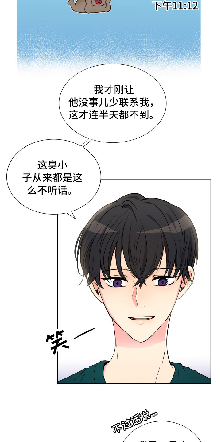 禁止恋爱对象漫画,第13章：面试合格1图