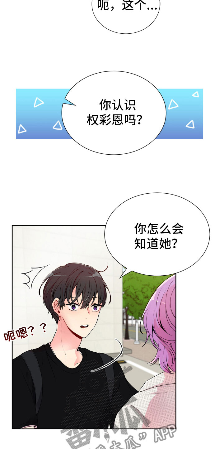 禁止恋爱对象漫画,第20章：好奇的事3图