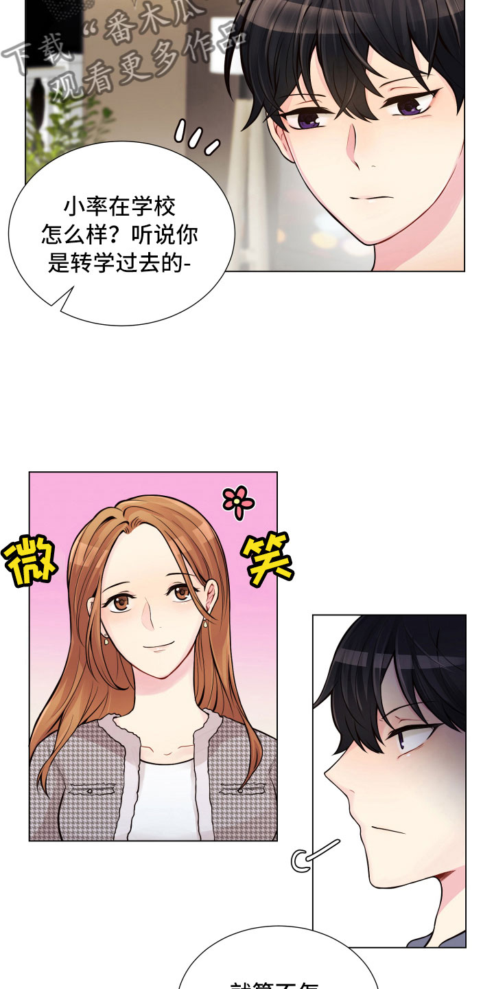 禁止恋爱对象漫画,第12章：三个月1图